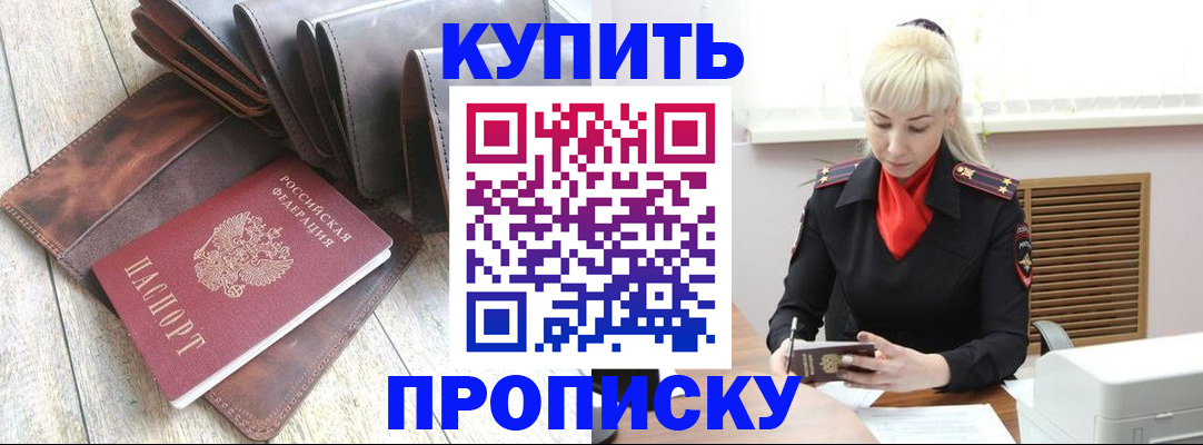 прописка штамп в Лодейном Поле